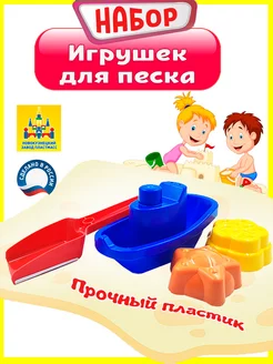 Игрушки детские Набор для песка, совок, формочки, кораблик