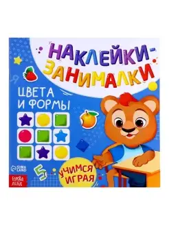 Книга с наклейками "Цвета и формы", 12 стр