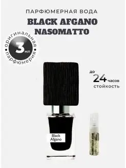 Духи восточные Nasomatto Black Afgano