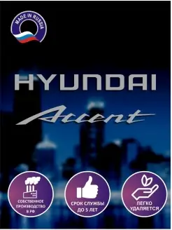 Наклейка на авто багажник Hyundai Accent