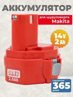 Аккумулятор для шуруповерта Makita 14.4v 2Ah 6281D