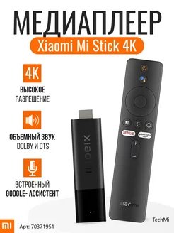 Smart TV Приставка Mi Stick 4K