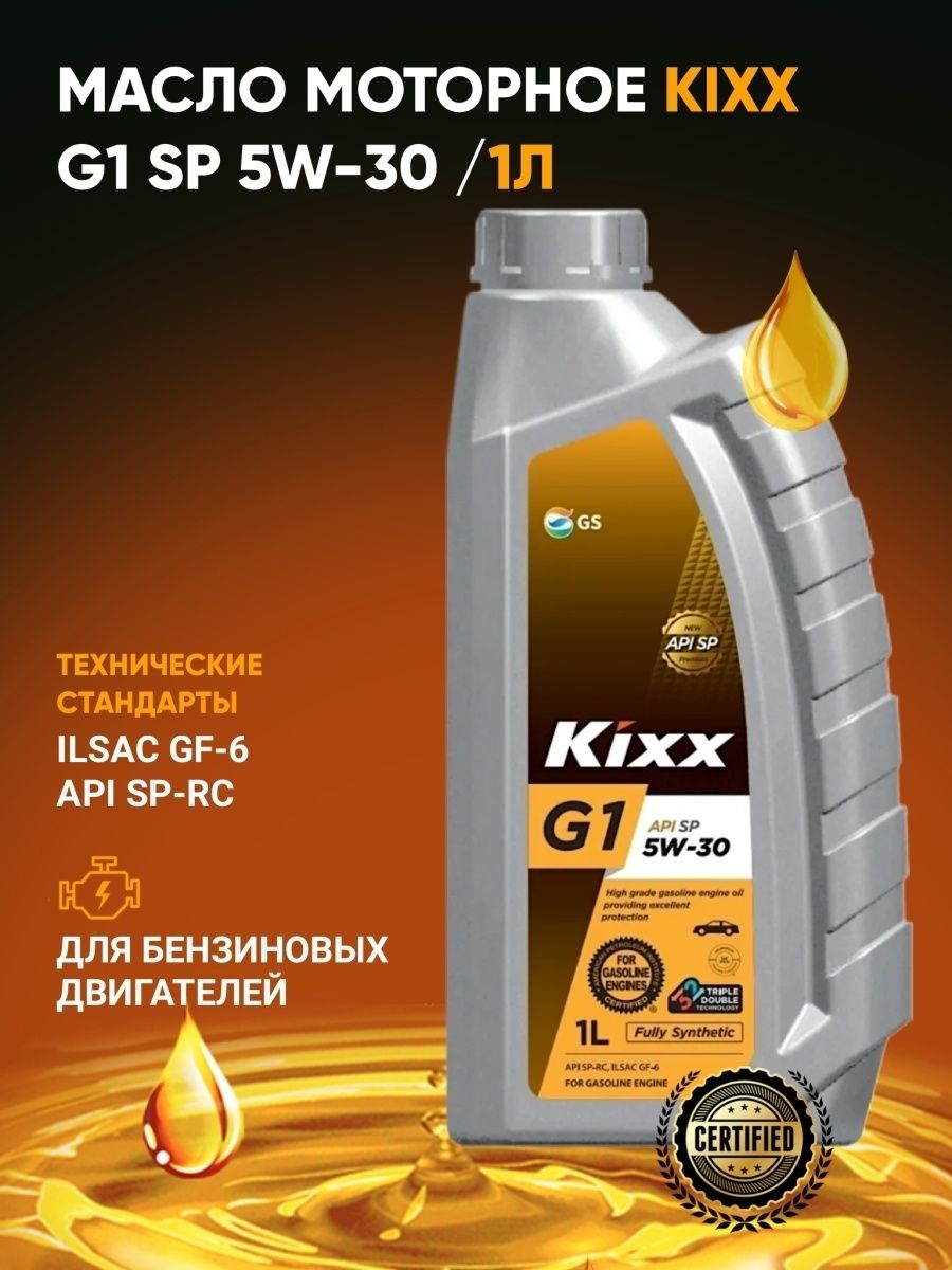 Масло kixx 5w30 sp