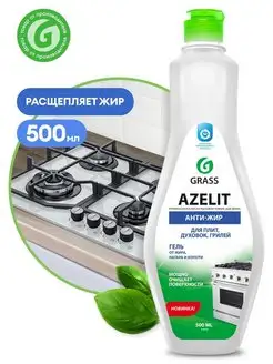 Чистящее средство для уборки Azelit gel антижир