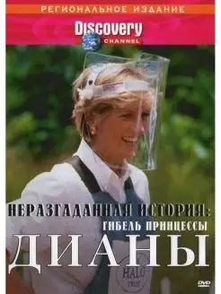 Discovery. Неразгаданная история Гибель принцессы Дианы DVD