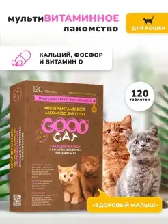 Мультивитамины для котят