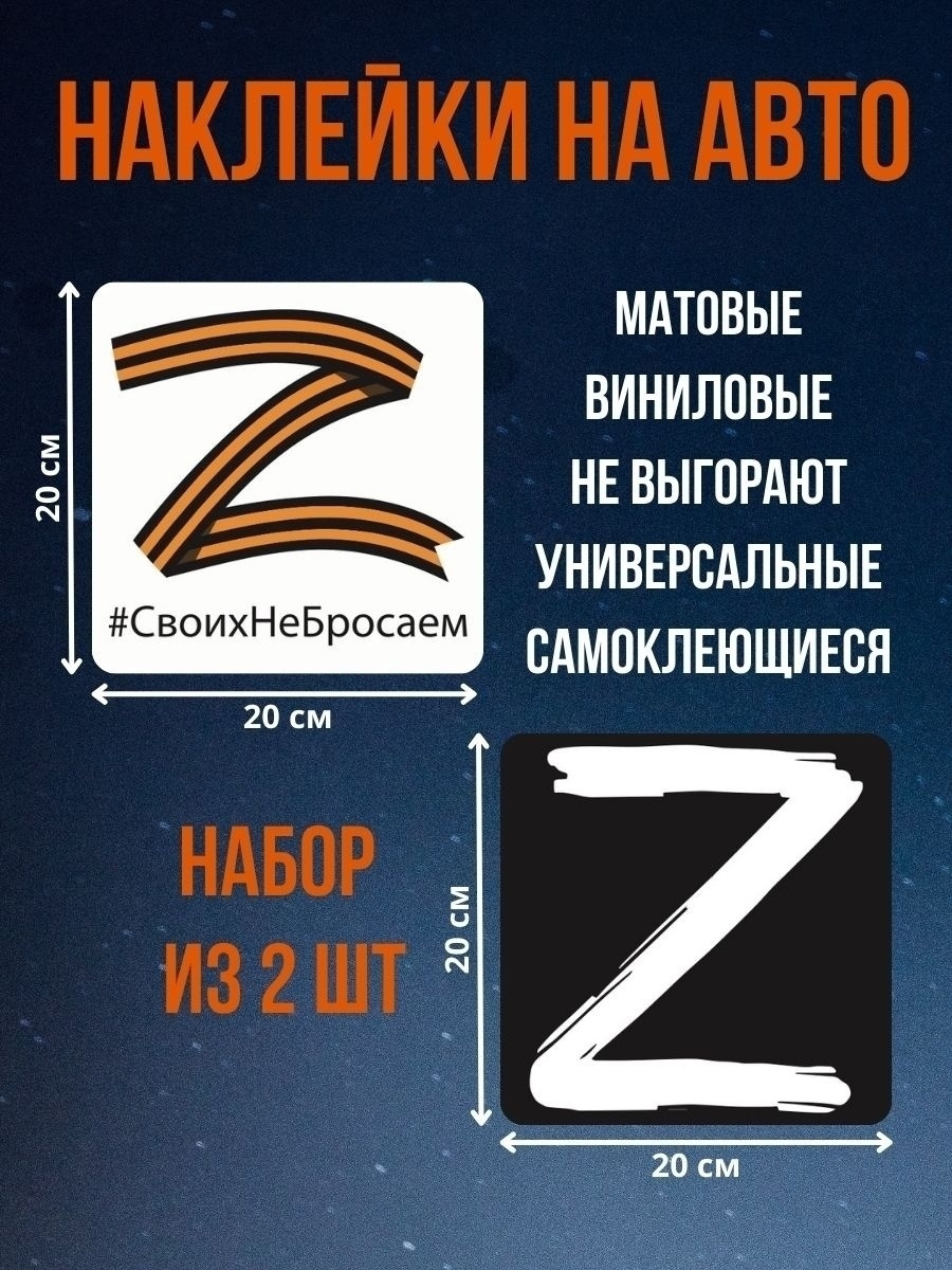 Знак за наших z картинки