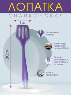 Лопатка кухонная силиконовая посуда для мультиварки