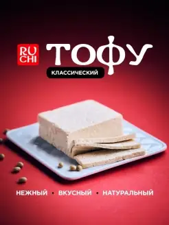 Соевый сыр тофу классический, 300 г