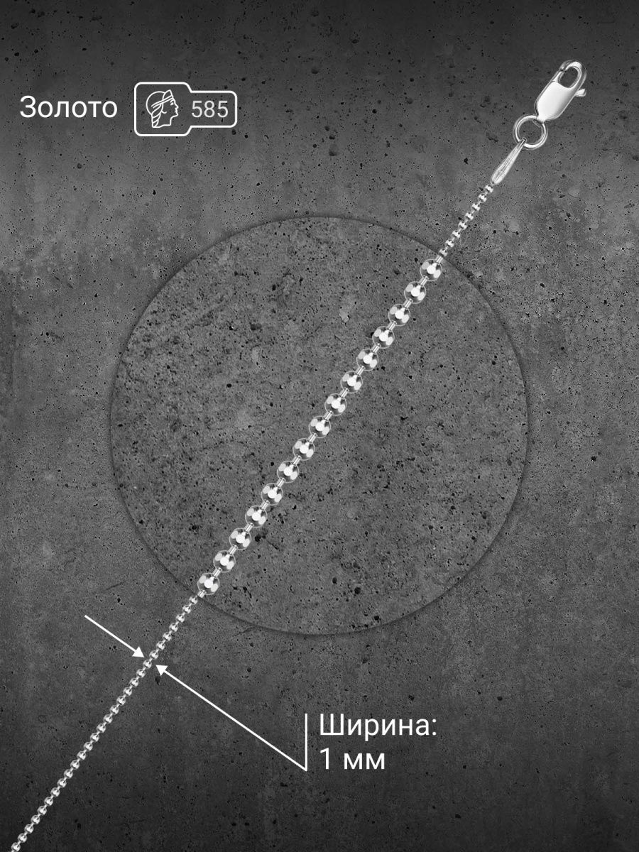 Krastsvetmet цепочка из белого золота 585 пробы шарик+бочка с алмазной гранью