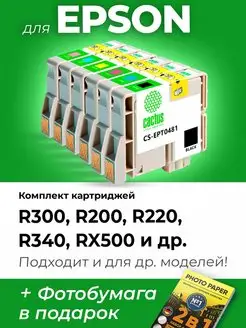 Картриджи к Epson R300, R200, R220, R340, RX500 (T0481-86)