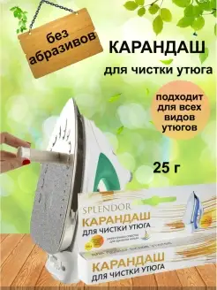 Карандаш для чистки утюга, 25г Без абразивов безопасное очищ…