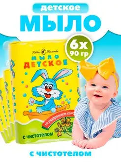 Мыло Детское с чистотелом 6 шт