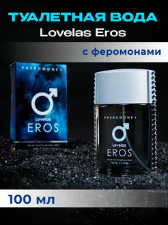 Духи с феромонами Lovelas Eros 100 мл