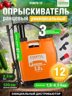 Опрыскиватель садовый ранцевый 12л (ST6570-12)