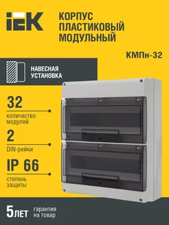 Корпус модульный пластиковый навесной КМПн-32 IP66