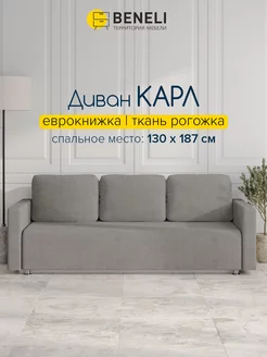 Диван кровать Карл серый 210х84х84см