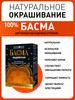 Басма Индийская 100грамм бренд Артколор продавец Продавец № 297561