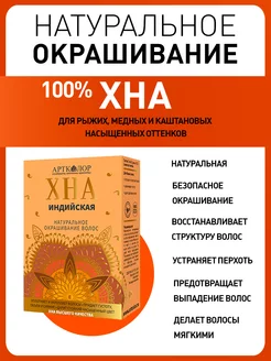 Хна Индийская 100грамм