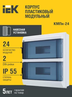 KREPTA 5 Корпус пластиковый КМПн-24 IP55