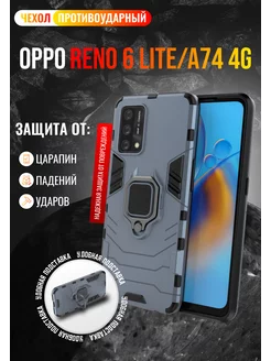 Чехол для Oppo Reno 6 Lite и A74 4G