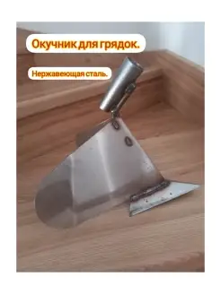 Окучник для картошки