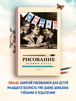 Учебник по рисованию для 1 класса. 1957 год. Ростовцев Н.П