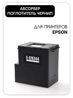 Бокс обслуживания (абсорбер) для EPSON