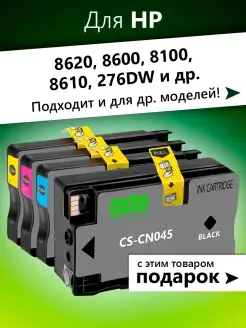 Картриджи для HP 8620, 8600, 8100 ( 950XL, 951XL ) и др