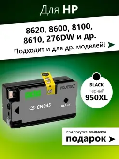 Картридж для HP 8620, 8600, 8100 ( 950XL, 951XL ) и др