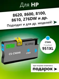 Картридж для HP 8620, 8600, 8100 ( 950XL, 951XL ) и др