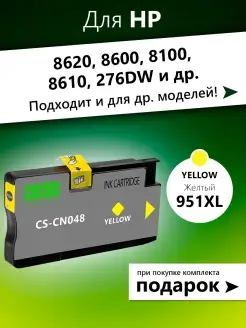 Картридж для HP 8620, 8600, 8100 ( 950XL, 951XL ) и др