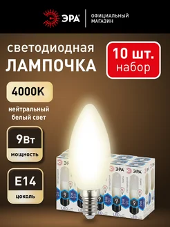 Лампочки светодиодные E14 9 Вт 4000К свеча 10 штук