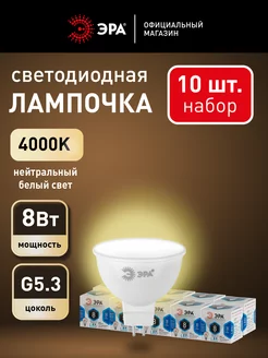 Лампочки светодиодные GU5.3 8 Вт софит 4000К 10 штук