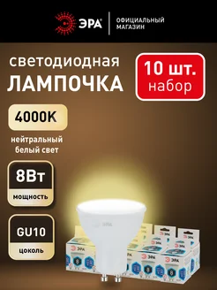 Лампочки светодиодные GU10 8 Вт 4000К софит 10 штук