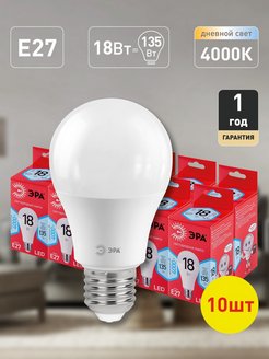 Светодиодные лампочки E27 18 Вт 10 штук Эра 70444707 купить за 836 ₽ в интернет-магазине Wildberries