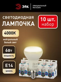 Лампочки светодиодные E14 6 Вт рефлектор 4000К 10 штук