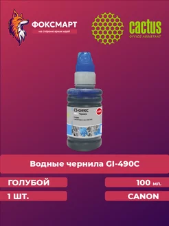 Чернила GI-490C для Canon, 100 мл