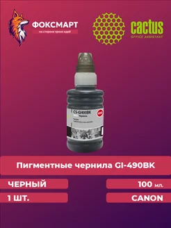 Чернила GI-490BK для Canon, 100 мл