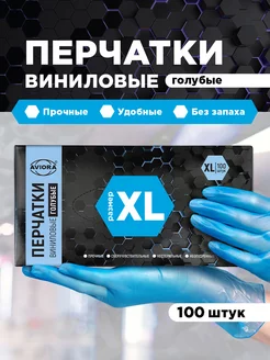 Перчатки виниловые, неопудренные, одноразовые, размер XL