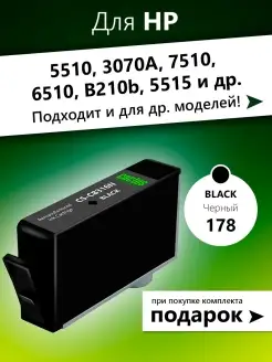 Картриджи для HP 5510, 3070A, 7510, 6510 и др. 1шт