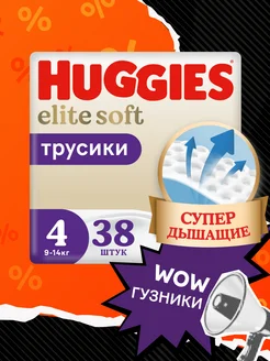 Подгузники трусики Elite Soft 4 р 9-14 кг 38 шт