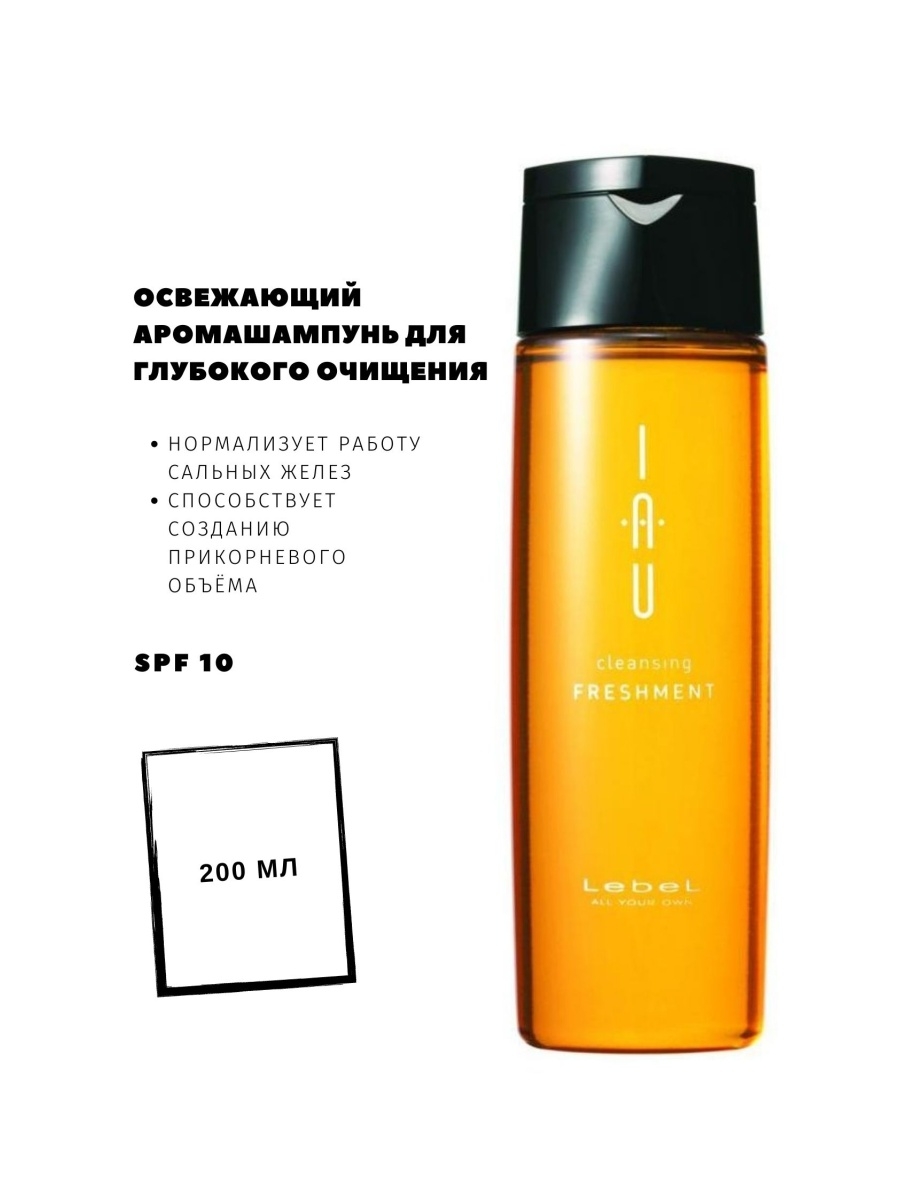 Lebel cosmetics отзывы. Lebel iau Cleansing Freshment шампунь освежающий для глубокого очищения 200 мл. Lebel iau Cleansing Freshment шампунь освежающий для глубокого очищения 600 мл. Шампунь для волос 200 мл iau Serum Relaxment. Шампунь для волос iau Cleansing Clearment 2500 мл.