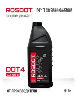 Тормозная жидкость DOT 4 CLASS 6, 910 г