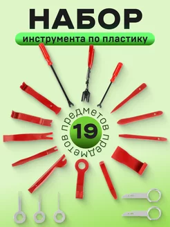 Набор инструмента по пластику 19 предметов