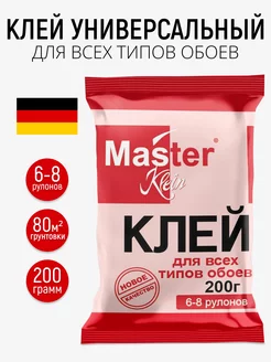 Универсальный клей для обоев 200гр Master Klein