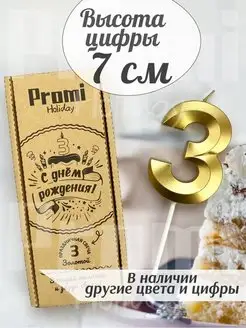 Свечи для торта Цифры