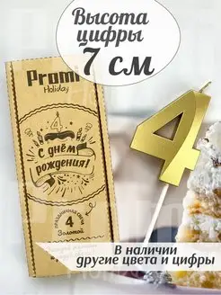 Свечи для торта Цифры