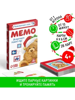 Настольная игра для детей "Мемо. Встречаем Новый Год!"