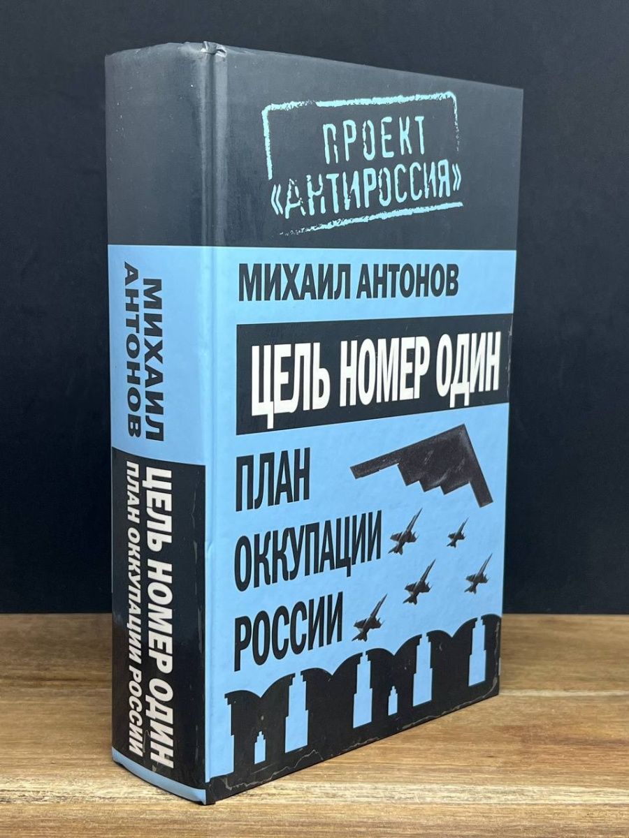 План захвата книга